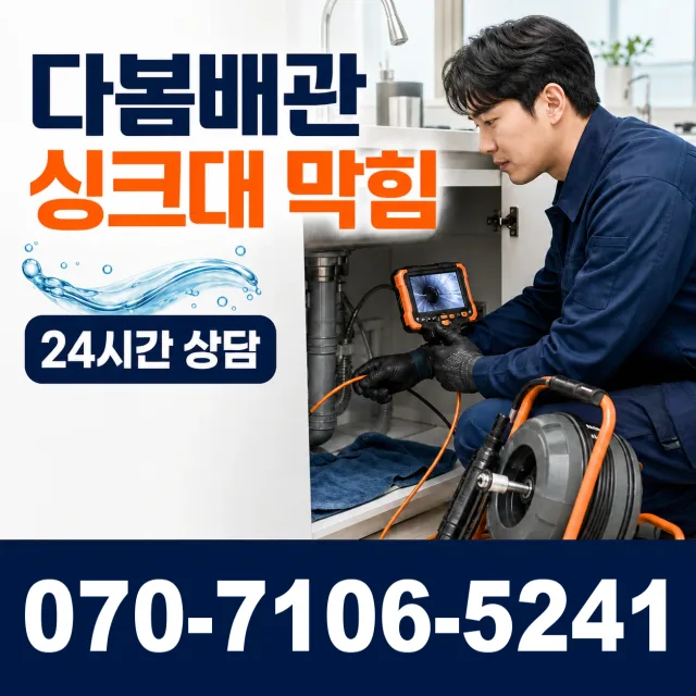 강원 횡성군 횡성읍 갈풍리 하수도청소 상담 이미지 1