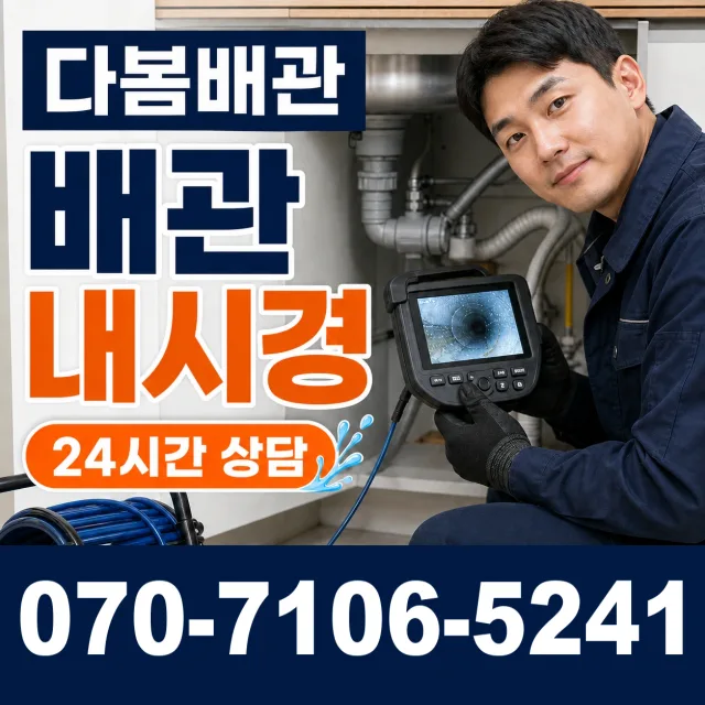 강원 횡성군 횡성읍 갈풍리 하수도청소 상담 이미지 3