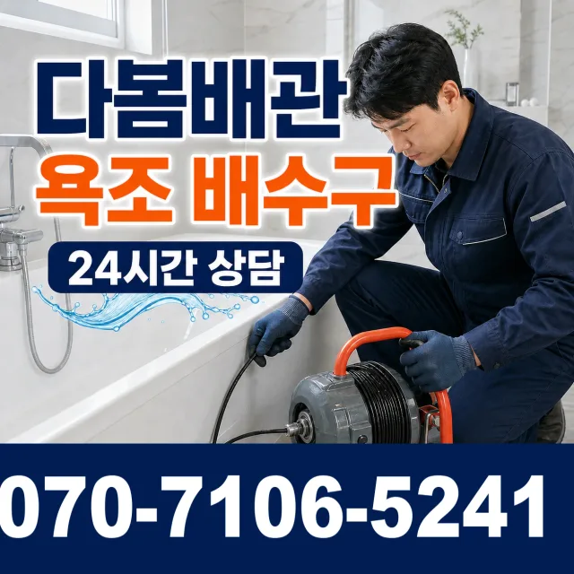 강원 횡성군 횡성읍 갈풍리 하수도청소 상담 이미지 6